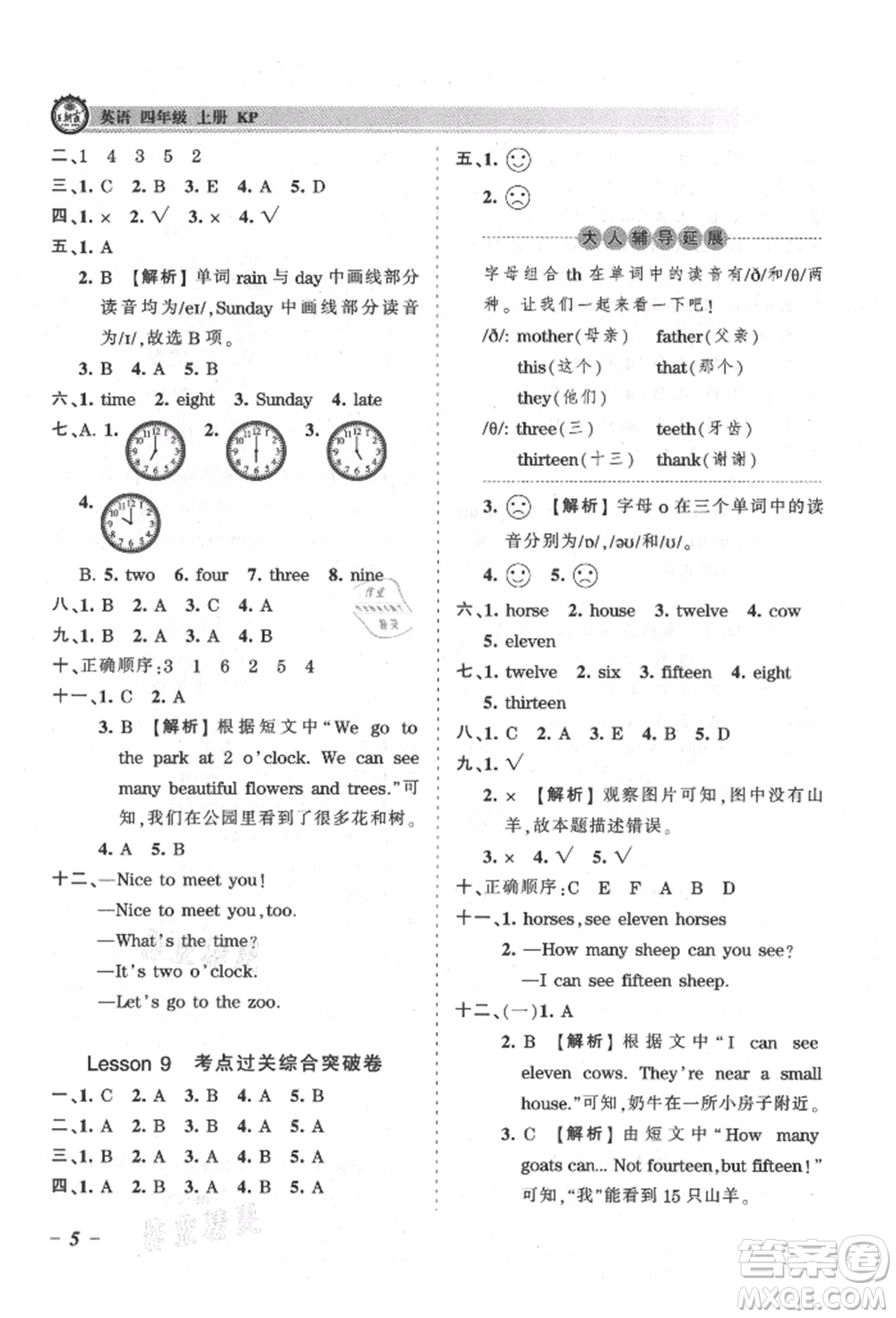 江西人民出版社2021王朝霞考點(diǎn)梳理時(shí)習(xí)卷四年級(jí)上冊(cè)英語(yǔ)科普版參考答案