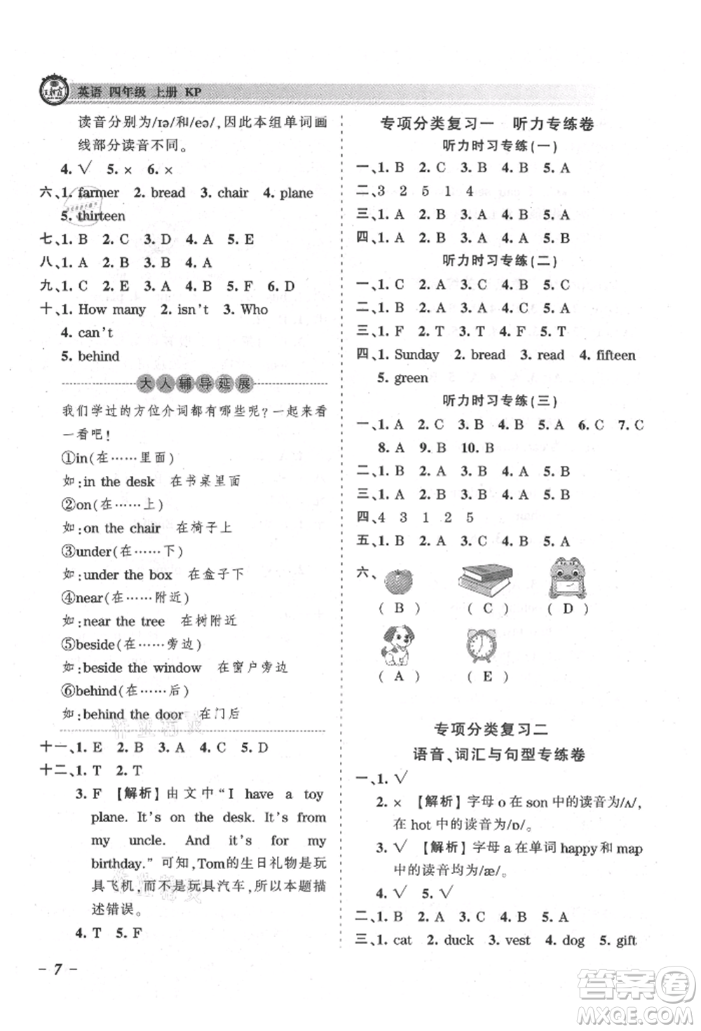 江西人民出版社2021王朝霞考點(diǎn)梳理時(shí)習(xí)卷四年級(jí)上冊(cè)英語(yǔ)科普版參考答案