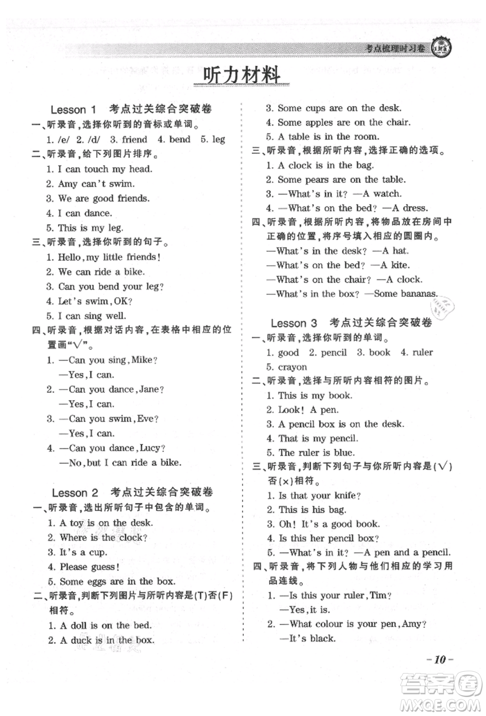 江西人民出版社2021王朝霞考點(diǎn)梳理時(shí)習(xí)卷四年級(jí)上冊(cè)英語(yǔ)科普版參考答案