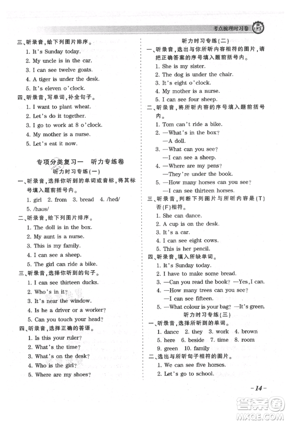 江西人民出版社2021王朝霞考點(diǎn)梳理時(shí)習(xí)卷四年級(jí)上冊(cè)英語(yǔ)科普版參考答案