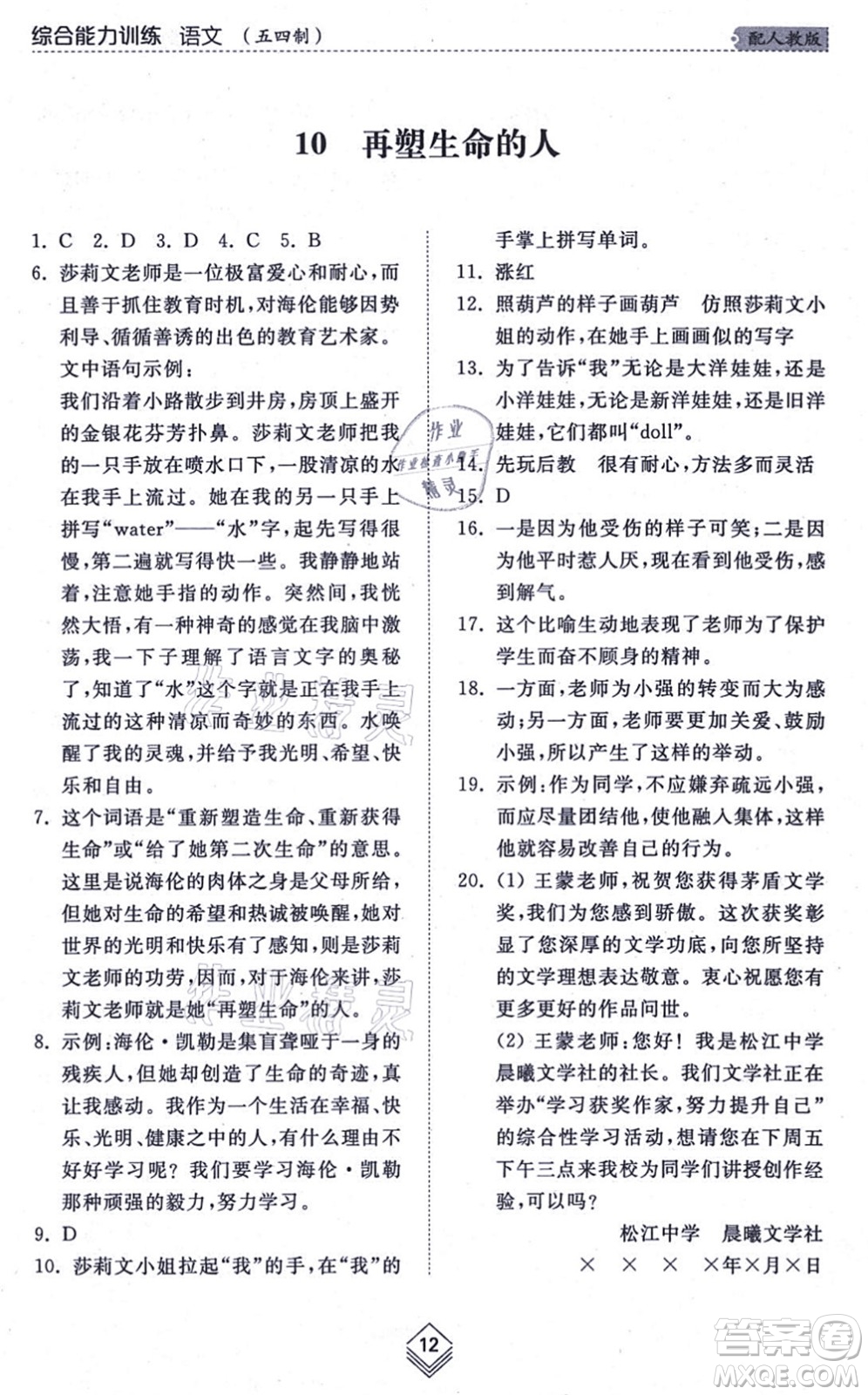 山東人民出版社2021綜合能力訓(xùn)練七年級語文上冊五四制人教版答案