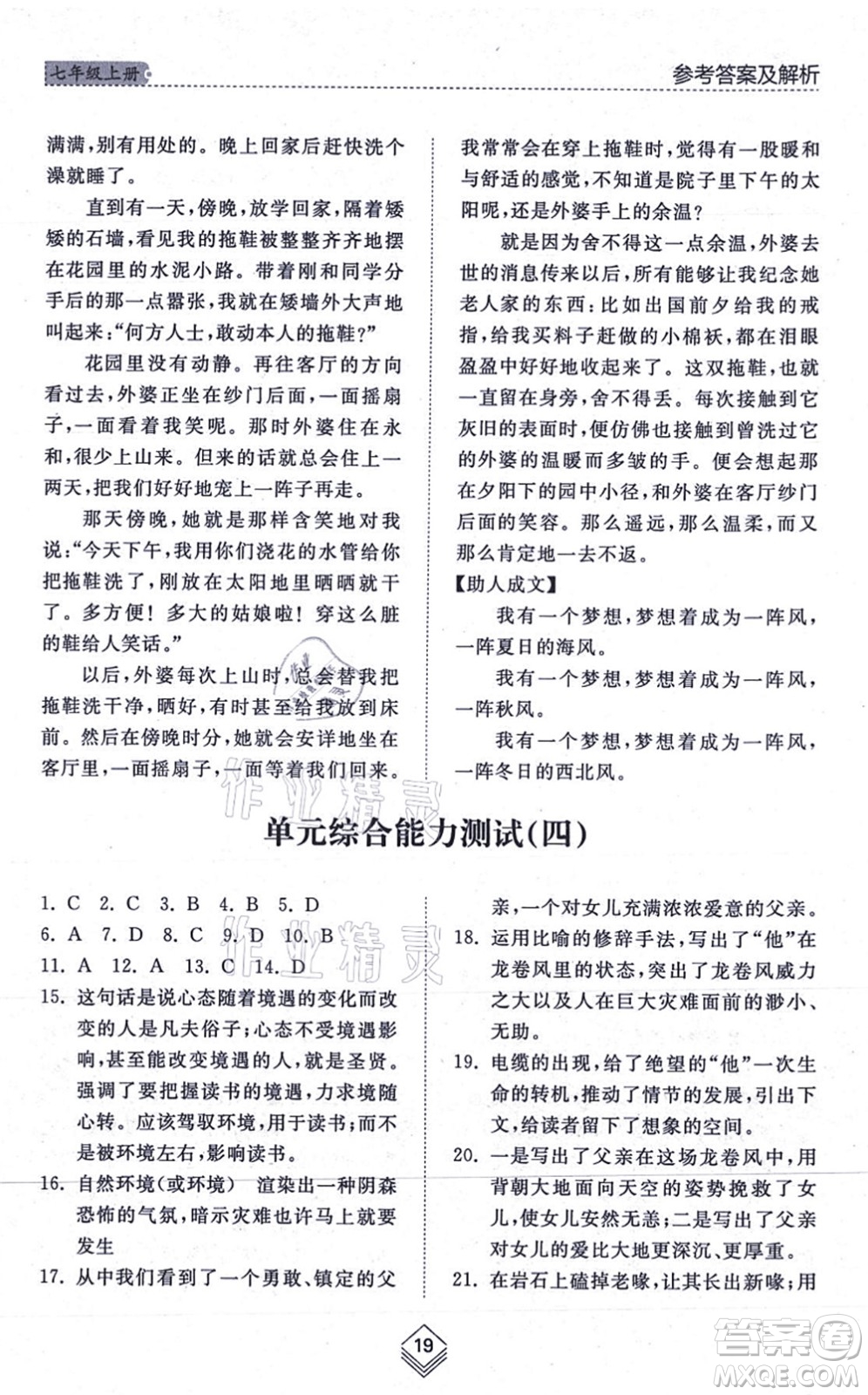 山東人民出版社2021綜合能力訓(xùn)練七年級語文上冊五四制人教版答案