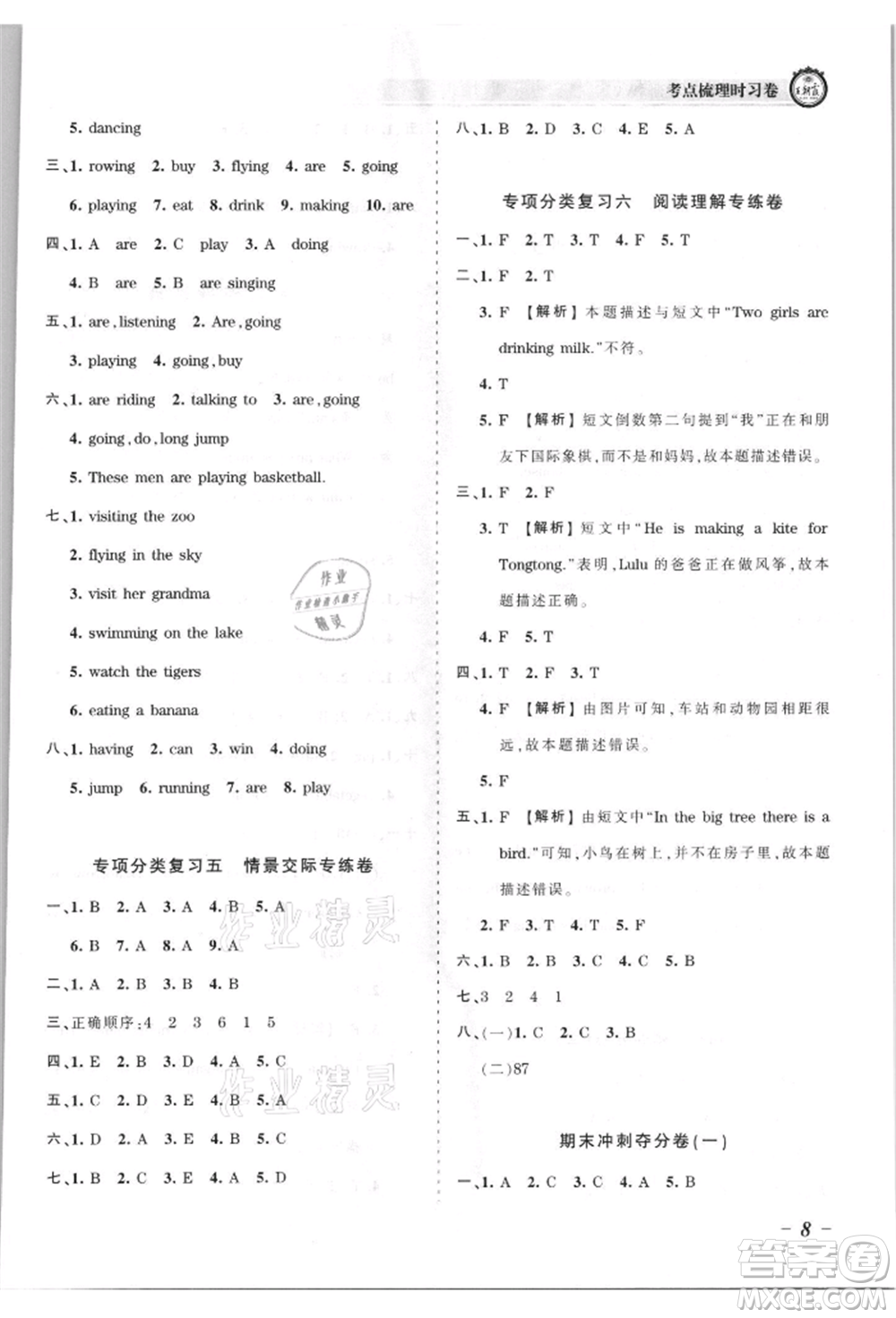 江西人民出版社2021王朝霞考點(diǎn)梳理時習(xí)卷四年級上冊英語外研版參考答案