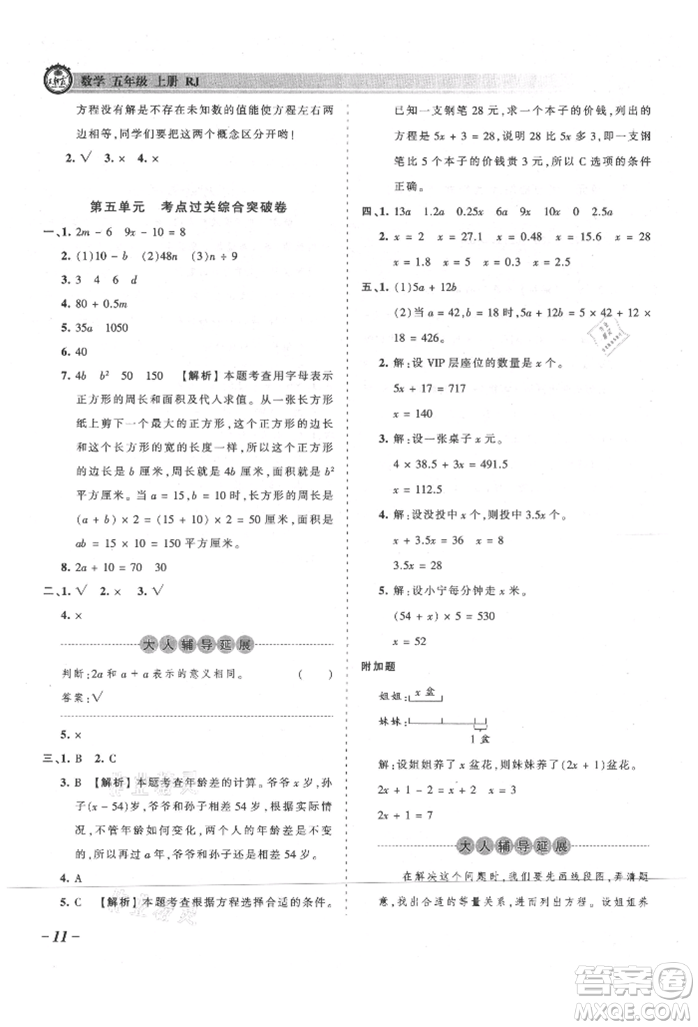 江西人民出版社2021王朝霞考點梳理時習(xí)卷五年級上冊數(shù)學(xué)人教版參考答案