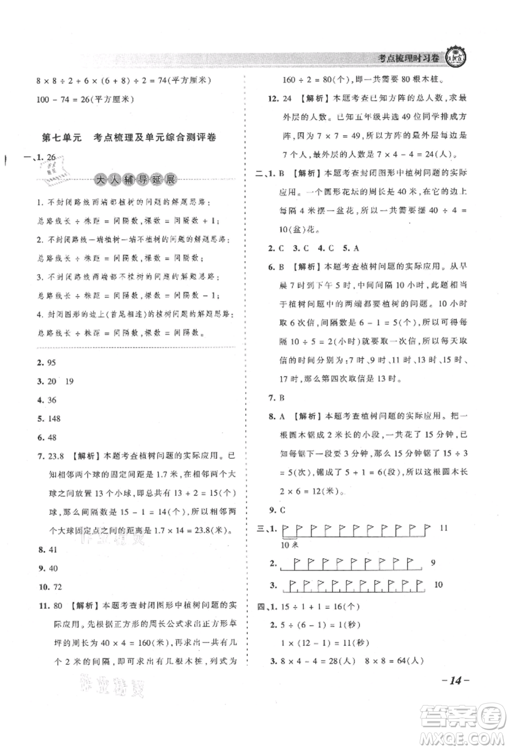 江西人民出版社2021王朝霞考點梳理時習(xí)卷五年級上冊數(shù)學(xué)人教版參考答案