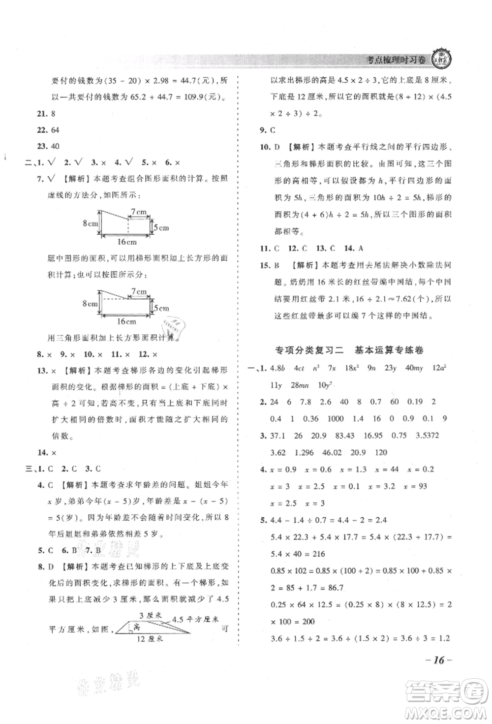 江西人民出版社2021王朝霞考點梳理時習(xí)卷五年級上冊數(shù)學(xué)人教版參考答案