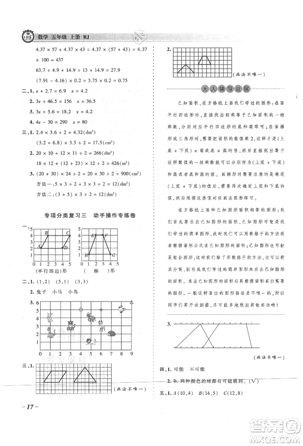 江西人民出版社2021王朝霞考點梳理時習(xí)卷五年級上冊數(shù)學(xué)人教版參考答案