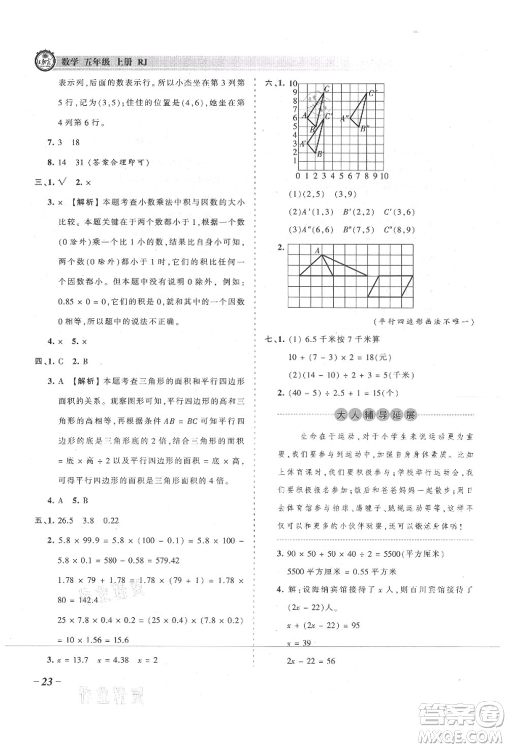 江西人民出版社2021王朝霞考點梳理時習(xí)卷五年級上冊數(shù)學(xué)人教版參考答案