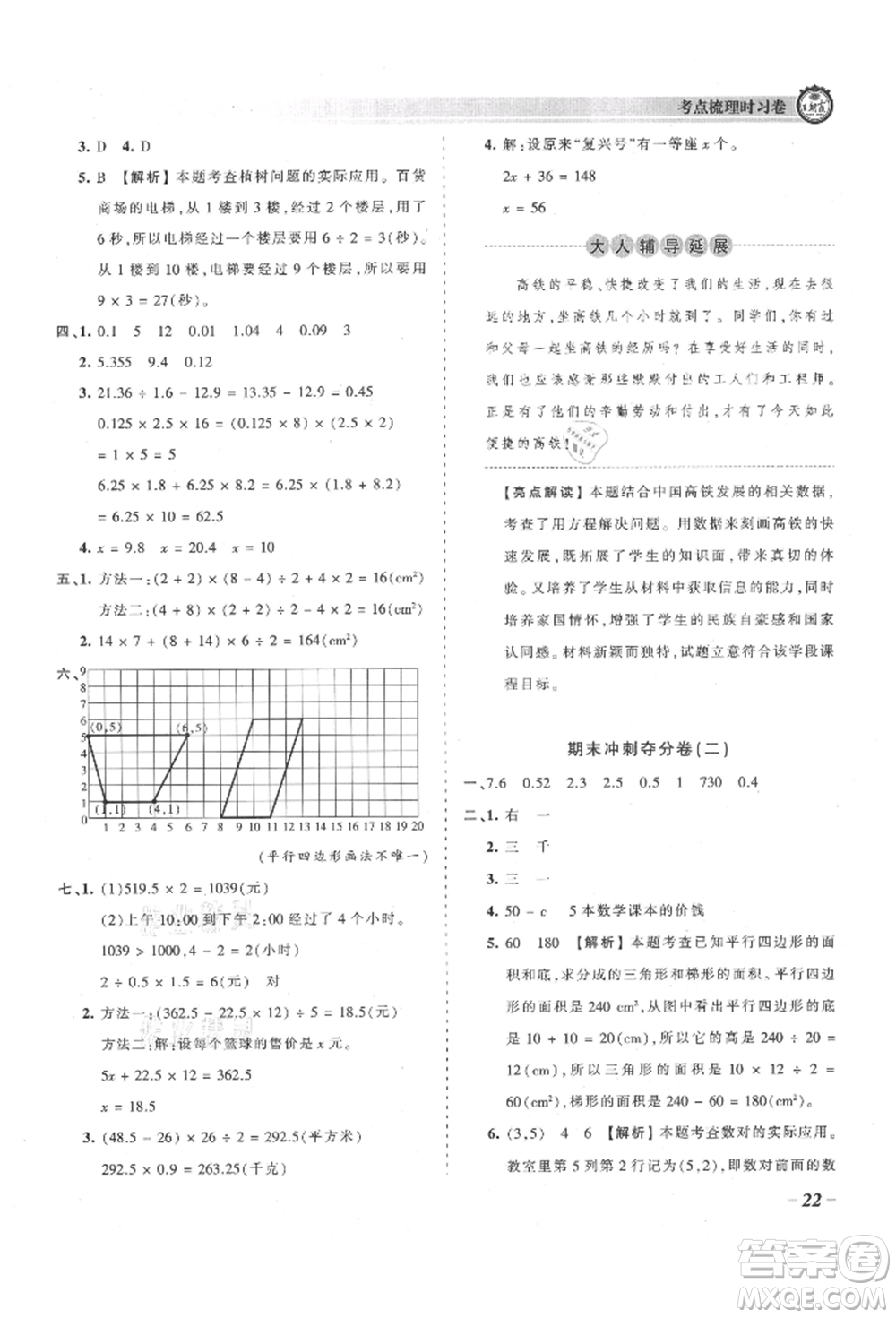 江西人民出版社2021王朝霞考點梳理時習(xí)卷五年級上冊數(shù)學(xué)人教版參考答案