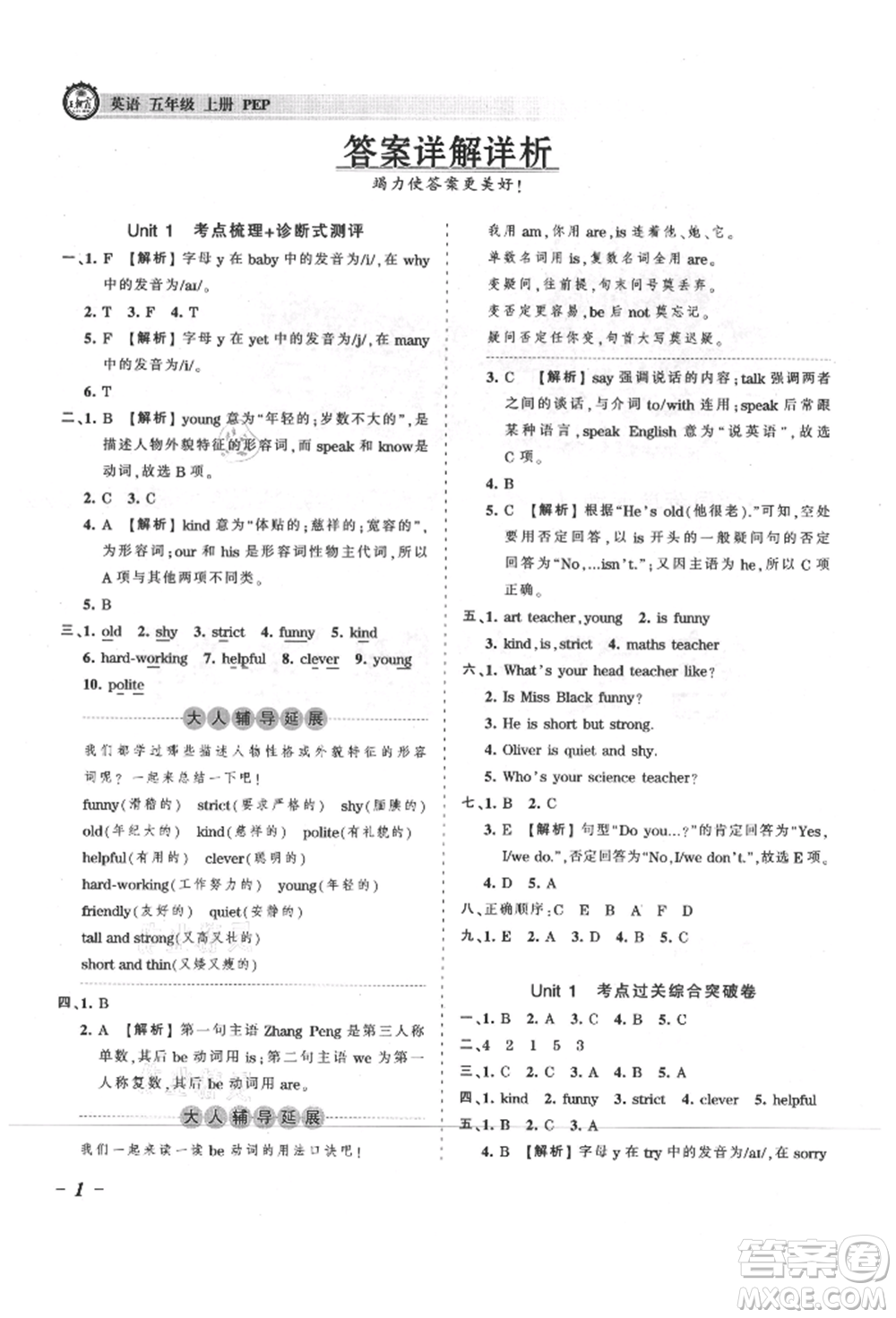 江西人民出版社2021王朝霞考點梳理時習卷五年級上冊英語人教版參考答案