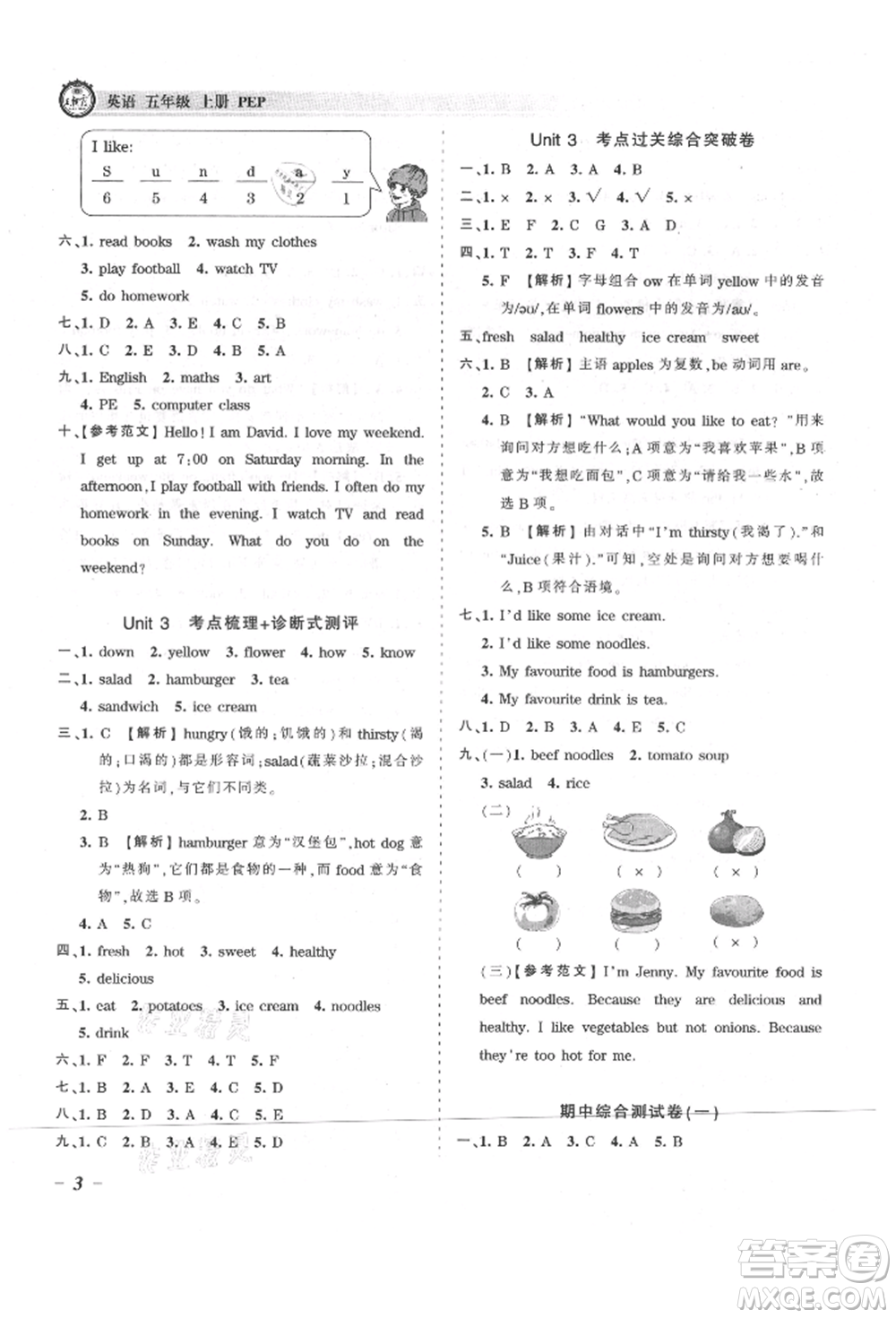 江西人民出版社2021王朝霞考點梳理時習卷五年級上冊英語人教版參考答案