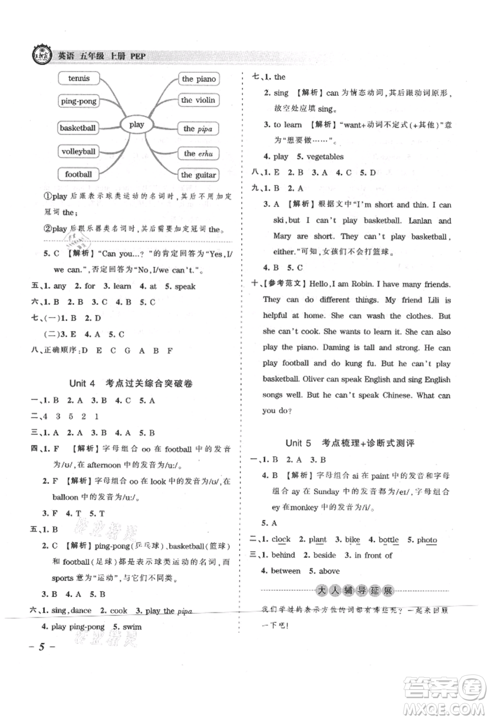 江西人民出版社2021王朝霞考點梳理時習卷五年級上冊英語人教版參考答案