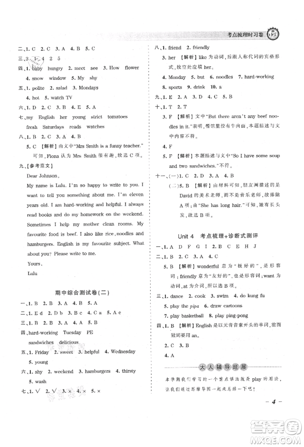 江西人民出版社2021王朝霞考點梳理時習卷五年級上冊英語人教版參考答案