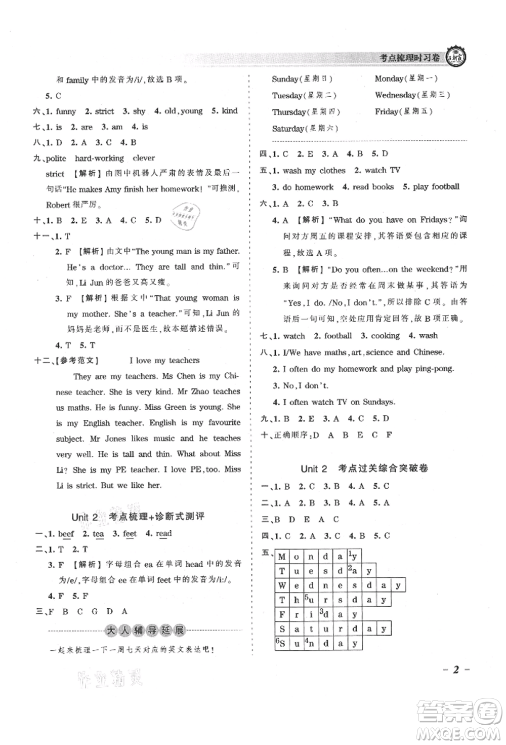 江西人民出版社2021王朝霞考點梳理時習卷五年級上冊英語人教版參考答案