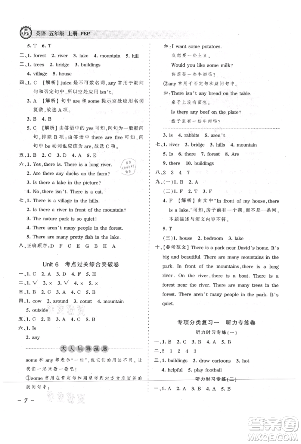 江西人民出版社2021王朝霞考點梳理時習卷五年級上冊英語人教版參考答案