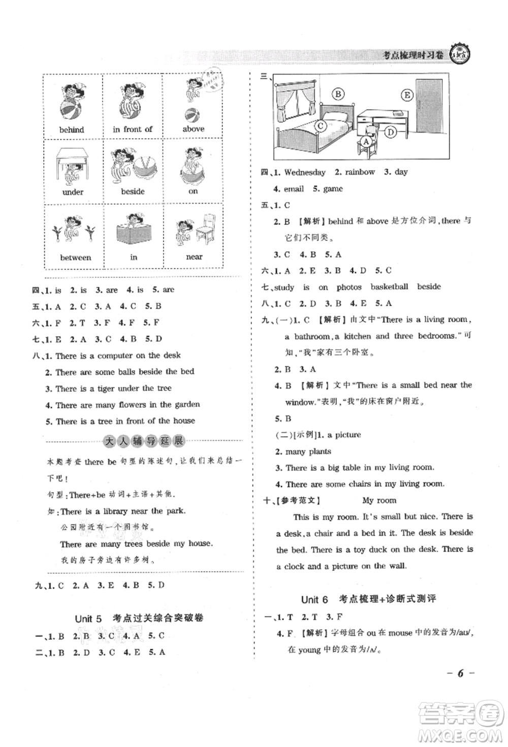 江西人民出版社2021王朝霞考點梳理時習卷五年級上冊英語人教版參考答案