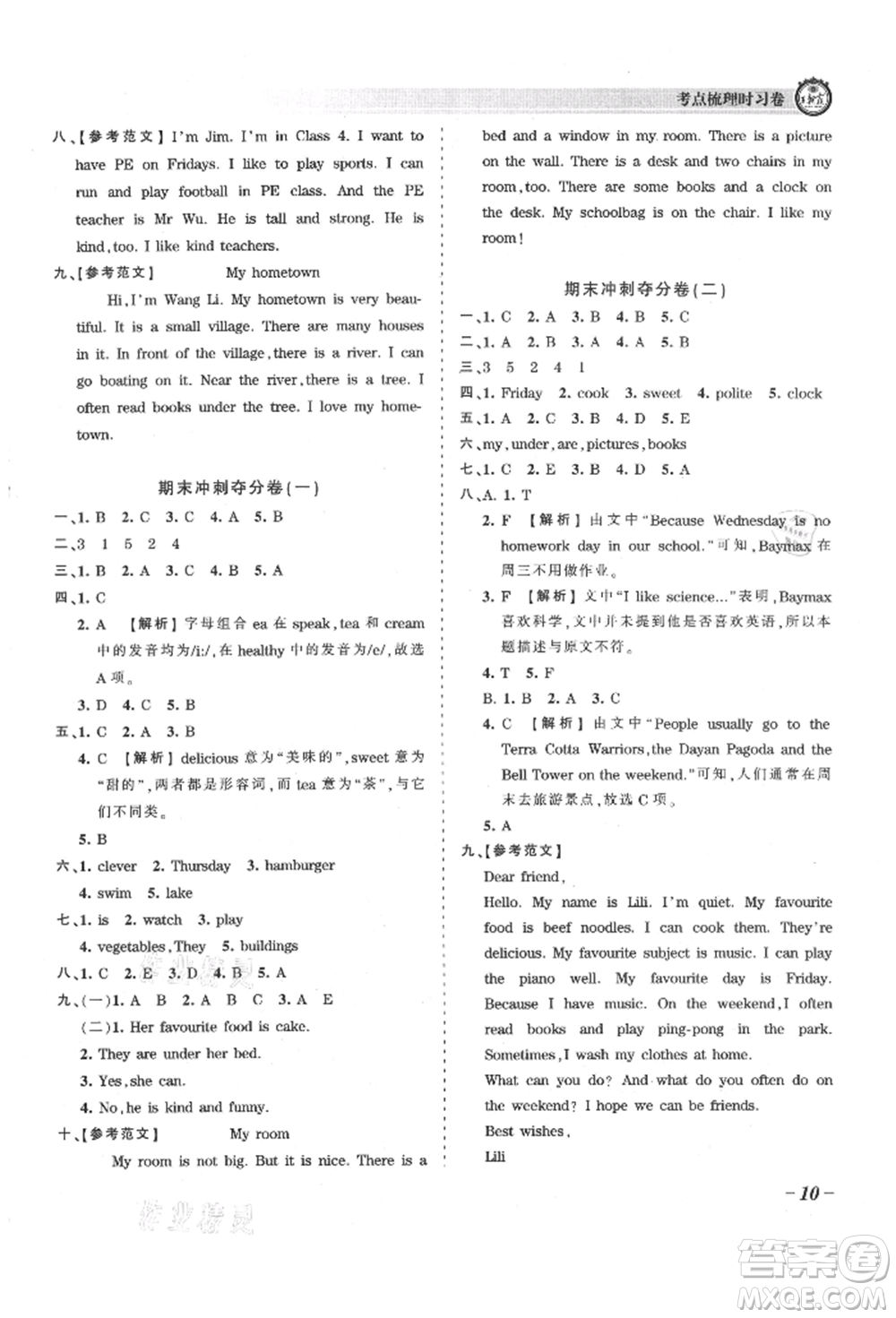 江西人民出版社2021王朝霞考點梳理時習卷五年級上冊英語人教版參考答案