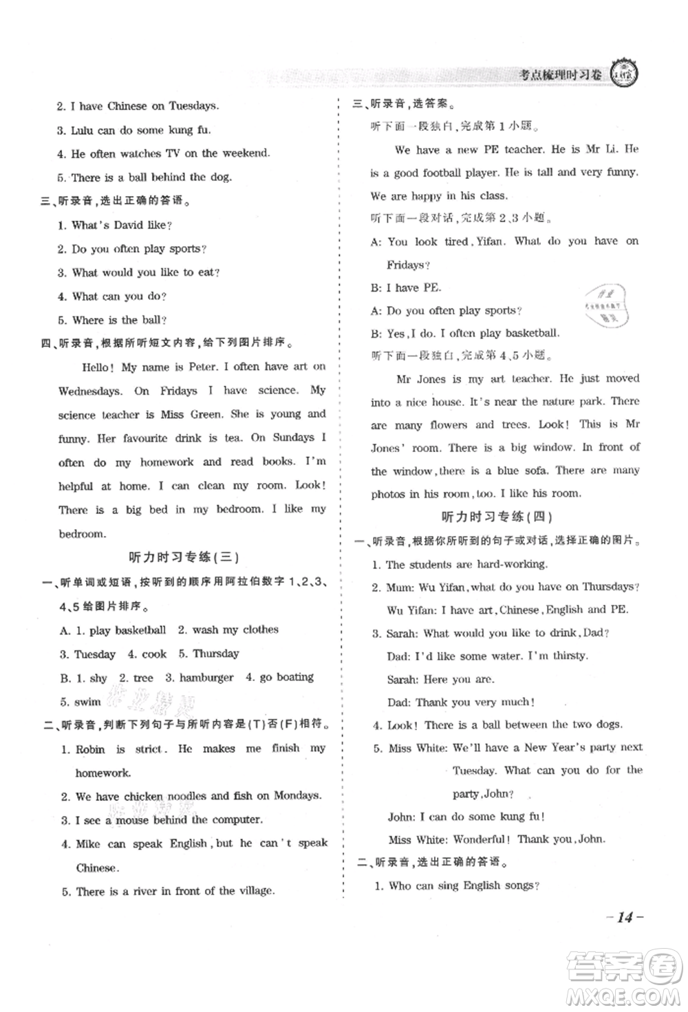 江西人民出版社2021王朝霞考點梳理時習卷五年級上冊英語人教版參考答案