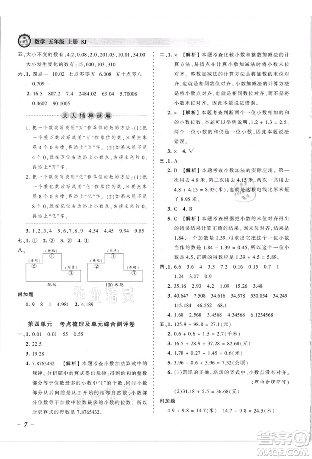 江西人民出版社2021王朝霞考點(diǎn)梳理時(shí)習(xí)卷五年級(jí)上冊(cè)數(shù)學(xué)蘇教版參考答案