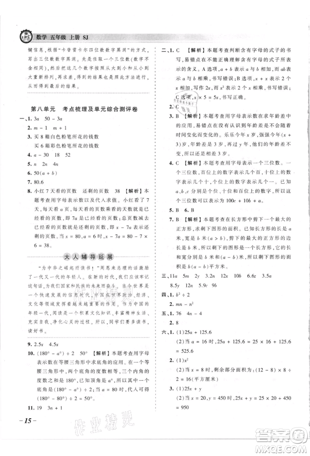 江西人民出版社2021王朝霞考點(diǎn)梳理時(shí)習(xí)卷五年級(jí)上冊(cè)數(shù)學(xué)蘇教版參考答案