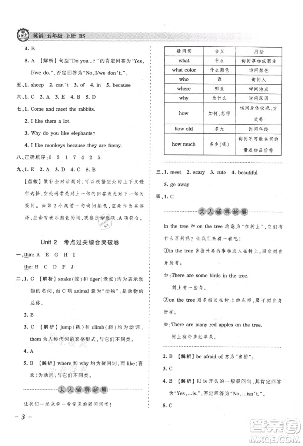 江西人民出版社2021王朝霞考點(diǎn)梳理時(shí)習(xí)卷五年級(jí)上冊(cè)英語北師大版參考答案