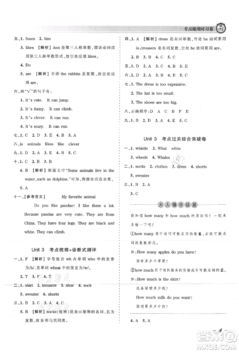 江西人民出版社2021王朝霞考點(diǎn)梳理時(shí)習(xí)卷五年級(jí)上冊(cè)英語北師大版參考答案