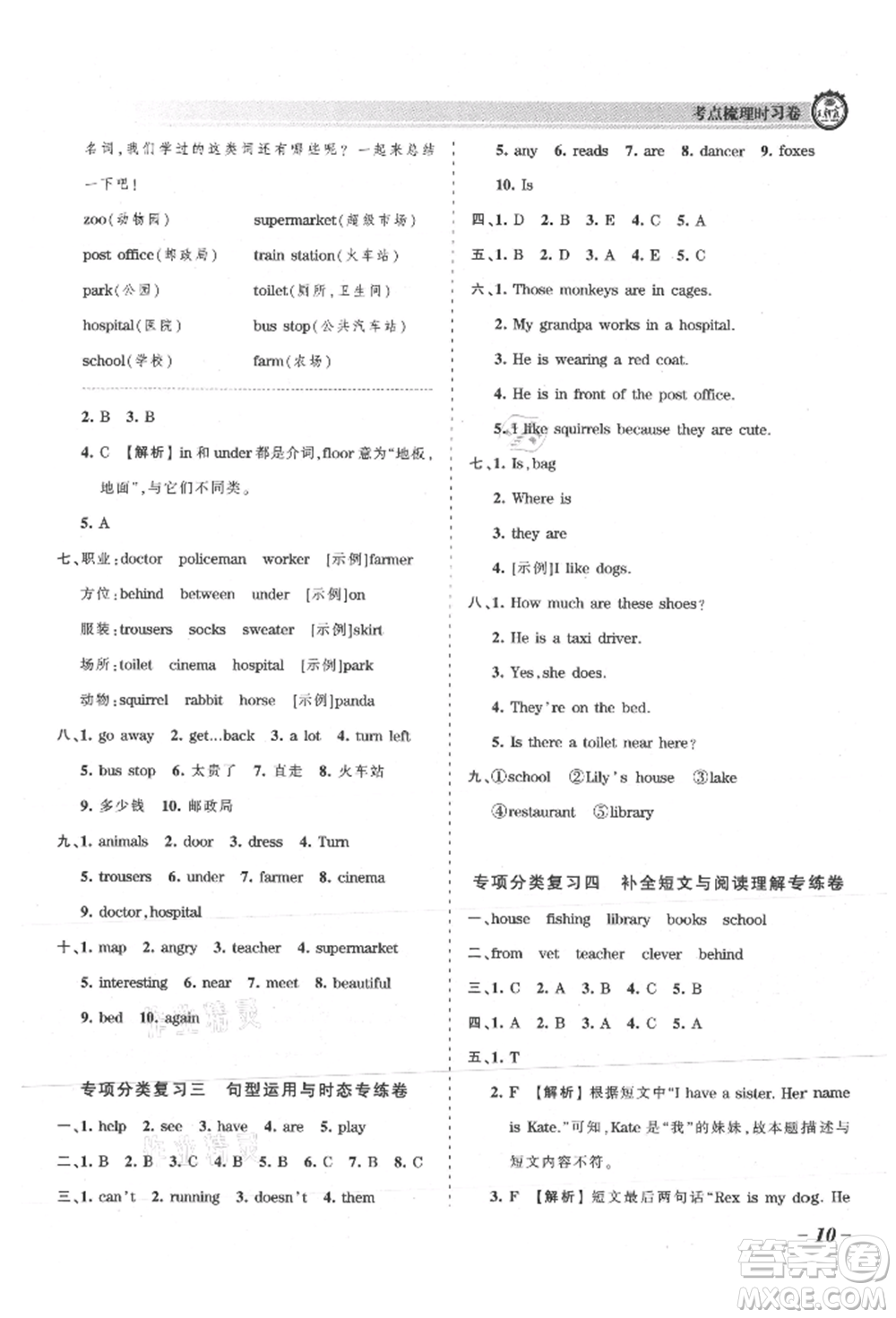 江西人民出版社2021王朝霞考點(diǎn)梳理時(shí)習(xí)卷五年級(jí)上冊(cè)英語北師大版參考答案