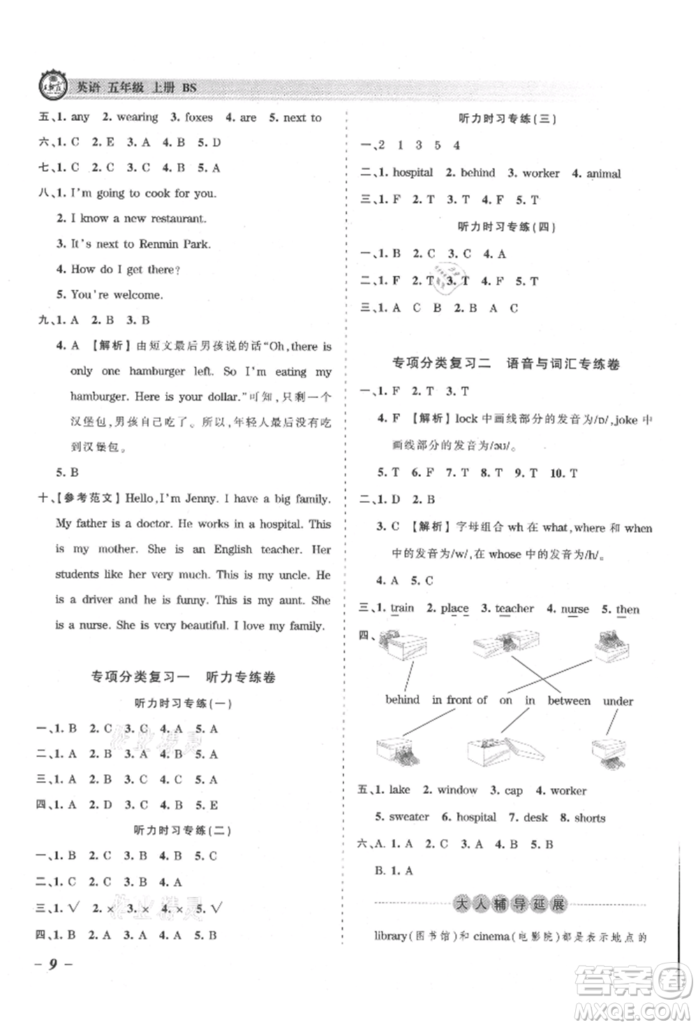 江西人民出版社2021王朝霞考點(diǎn)梳理時(shí)習(xí)卷五年級(jí)上冊(cè)英語北師大版參考答案