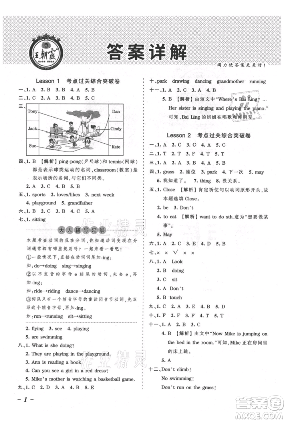 江西人民出版社2021王朝霞考點(diǎn)梳理時(shí)習(xí)卷五年級(jí)上冊(cè)英語(yǔ)科普版參考答案