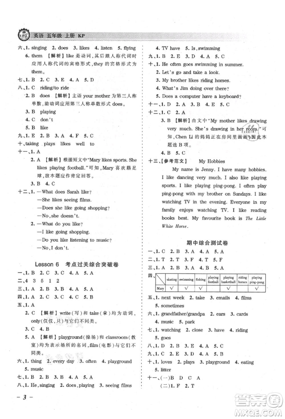 江西人民出版社2021王朝霞考點(diǎn)梳理時(shí)習(xí)卷五年級(jí)上冊(cè)英語(yǔ)科普版參考答案