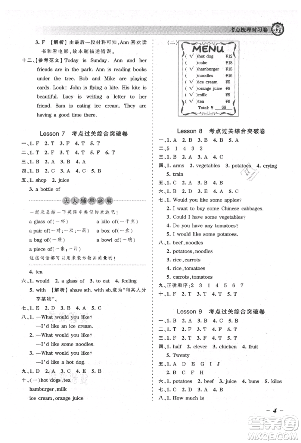 江西人民出版社2021王朝霞考點(diǎn)梳理時(shí)習(xí)卷五年級(jí)上冊(cè)英語(yǔ)科普版參考答案