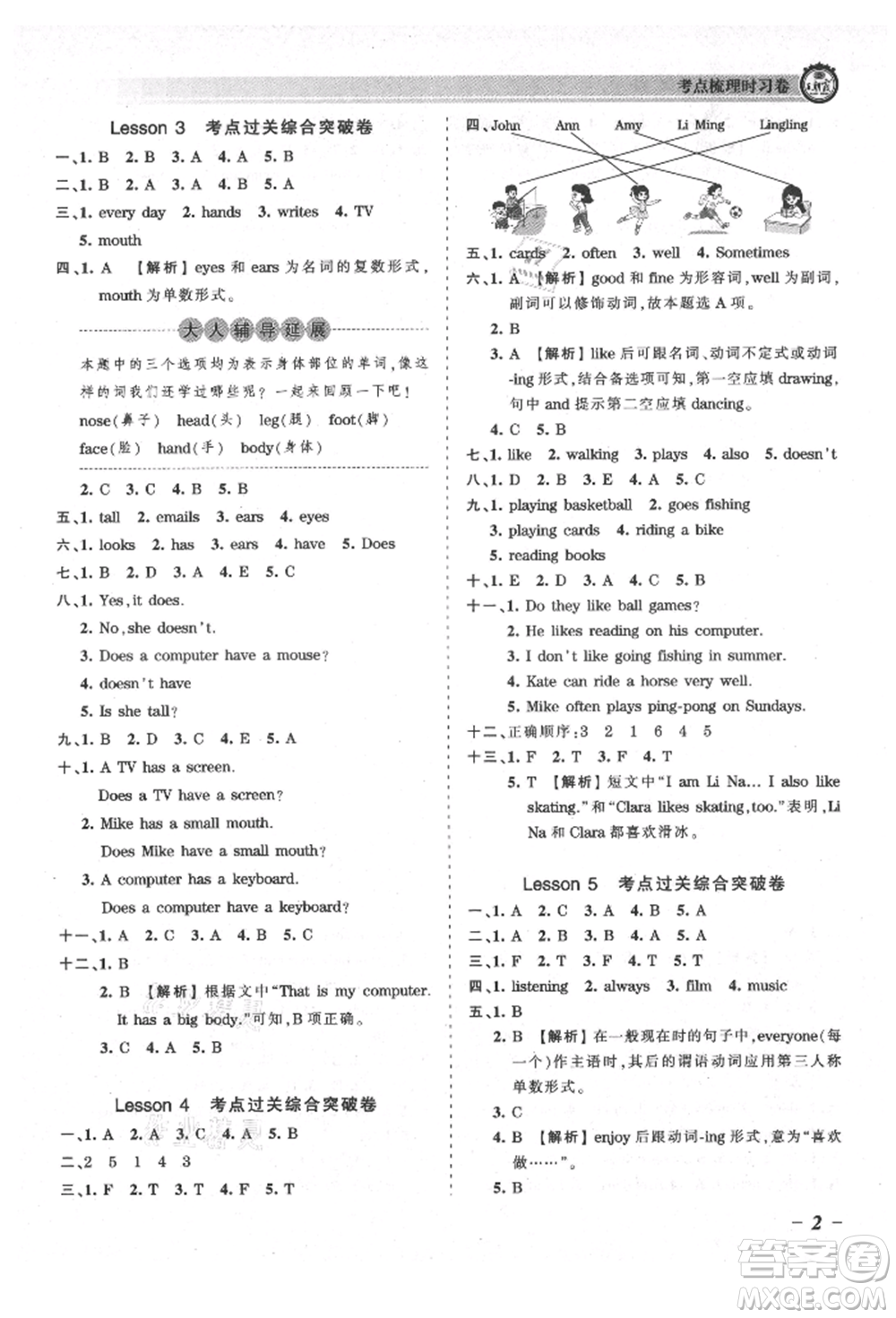 江西人民出版社2021王朝霞考點(diǎn)梳理時(shí)習(xí)卷五年級(jí)上冊(cè)英語(yǔ)科普版參考答案