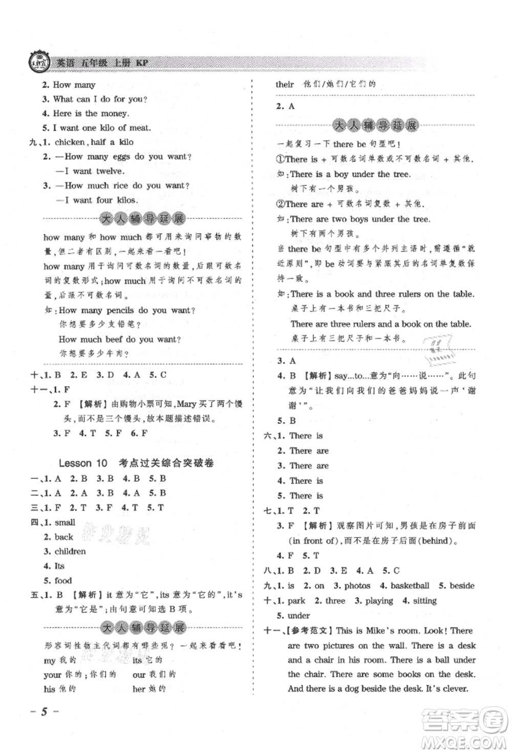 江西人民出版社2021王朝霞考點(diǎn)梳理時(shí)習(xí)卷五年級(jí)上冊(cè)英語(yǔ)科普版參考答案