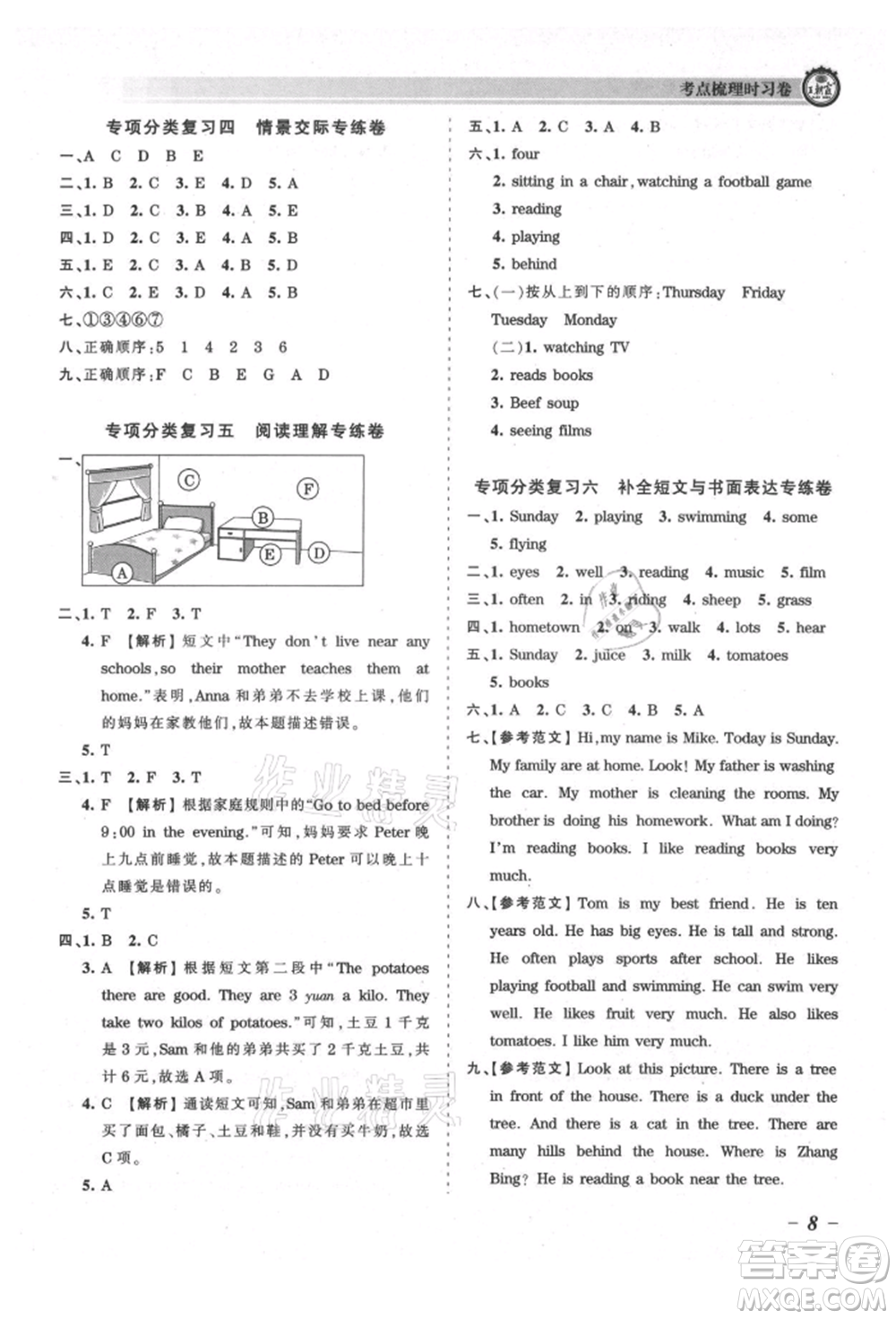 江西人民出版社2021王朝霞考點(diǎn)梳理時(shí)習(xí)卷五年級(jí)上冊(cè)英語(yǔ)科普版參考答案