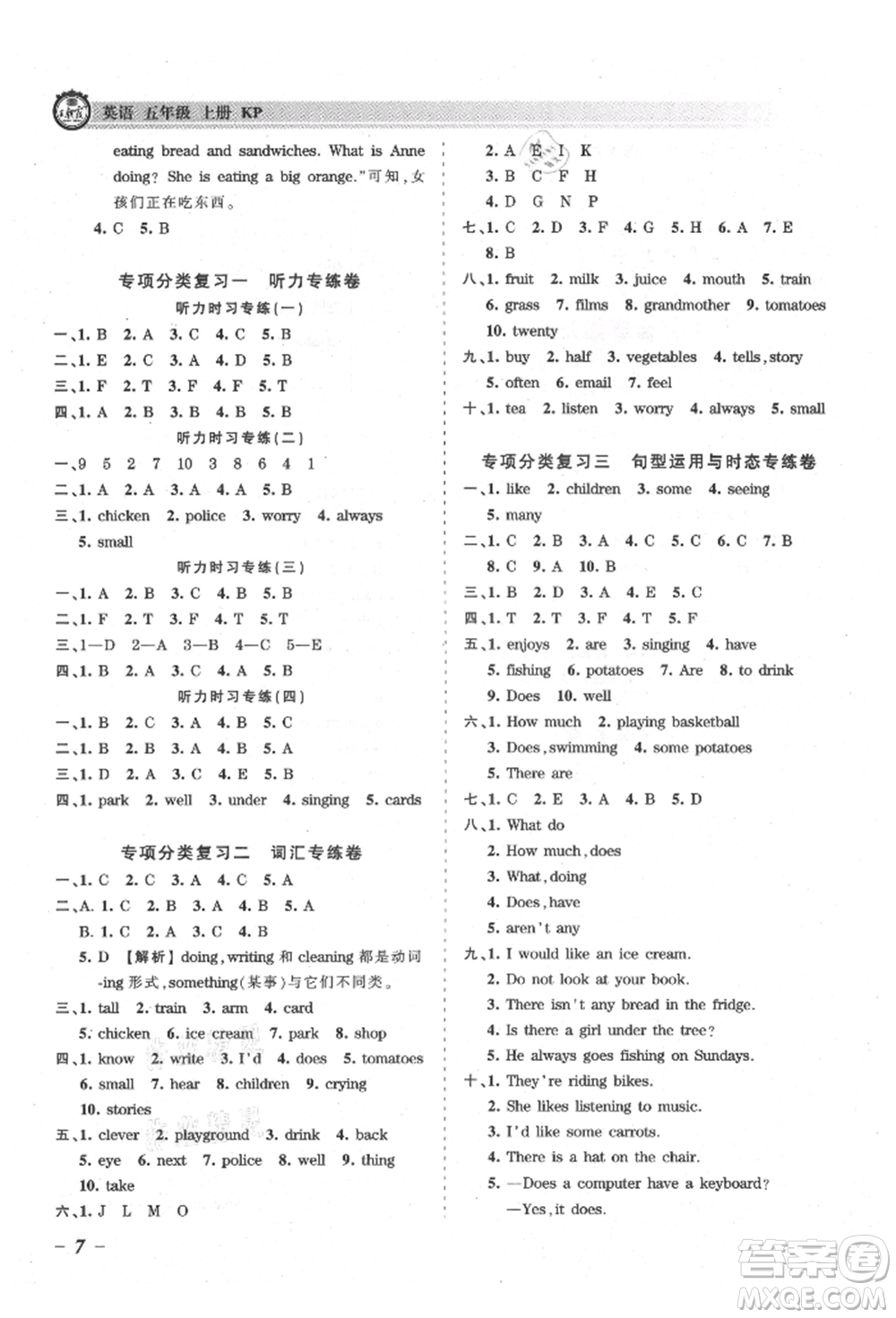 江西人民出版社2021王朝霞考點(diǎn)梳理時(shí)習(xí)卷五年級(jí)上冊(cè)英語(yǔ)科普版參考答案