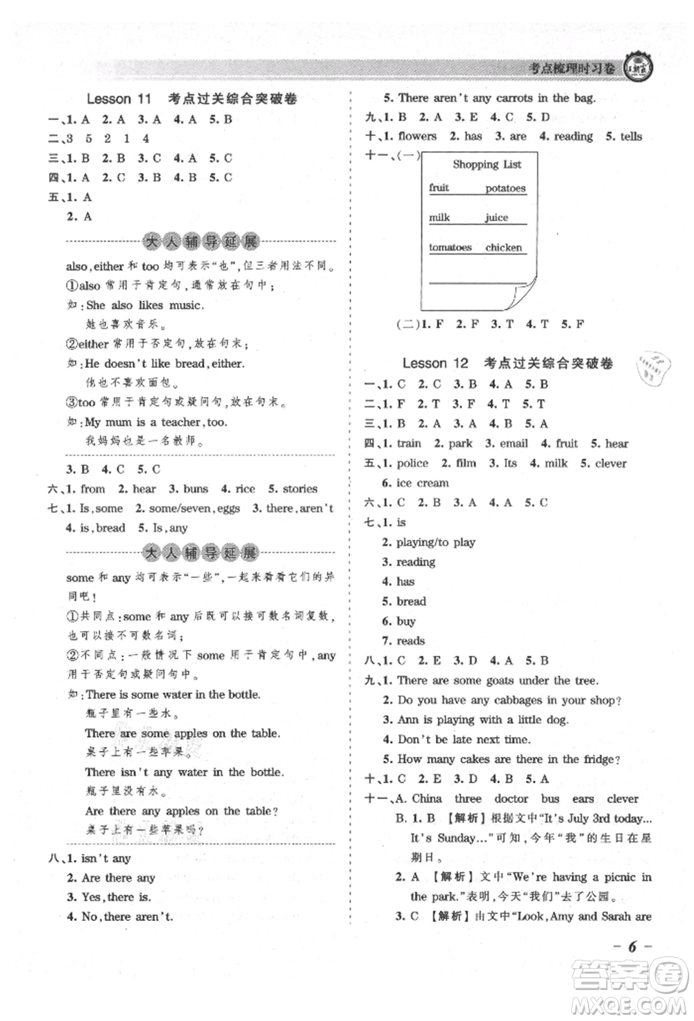 江西人民出版社2021王朝霞考點(diǎn)梳理時(shí)習(xí)卷五年級(jí)上冊(cè)英語(yǔ)科普版參考答案