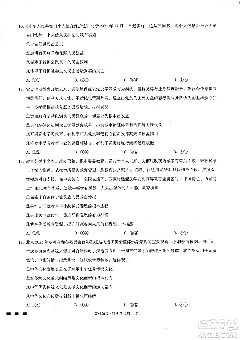 2022屆貴陽一中高考適應(yīng)性月考二文科綜合試題及答案