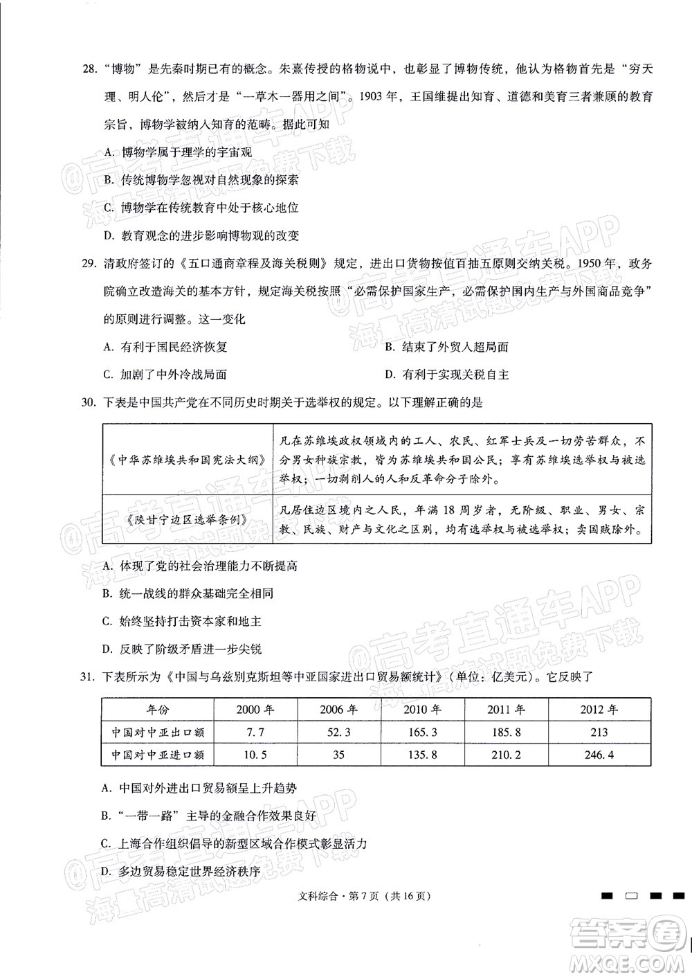 2022屆貴陽一中高考適應(yīng)性月考二文科綜合試題及答案