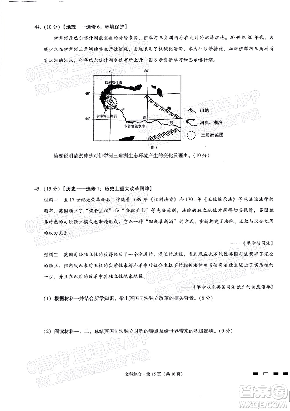 2022屆貴陽一中高考適應(yīng)性月考二文科綜合試題及答案