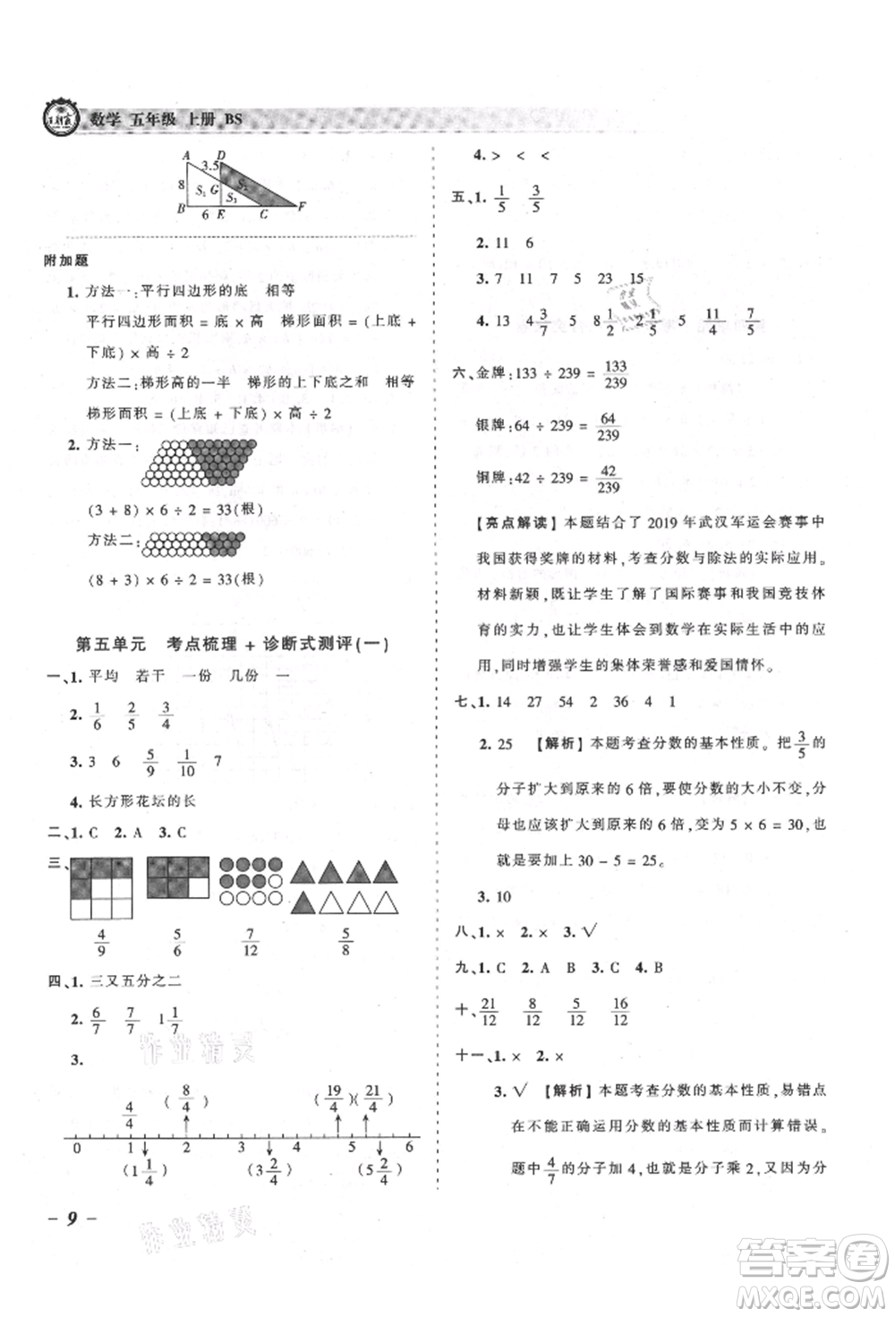 江西人民出版社2021王朝霞考點(diǎn)梳理時(shí)習(xí)卷五年級(jí)上冊(cè)數(shù)學(xué)北師大版參考答案