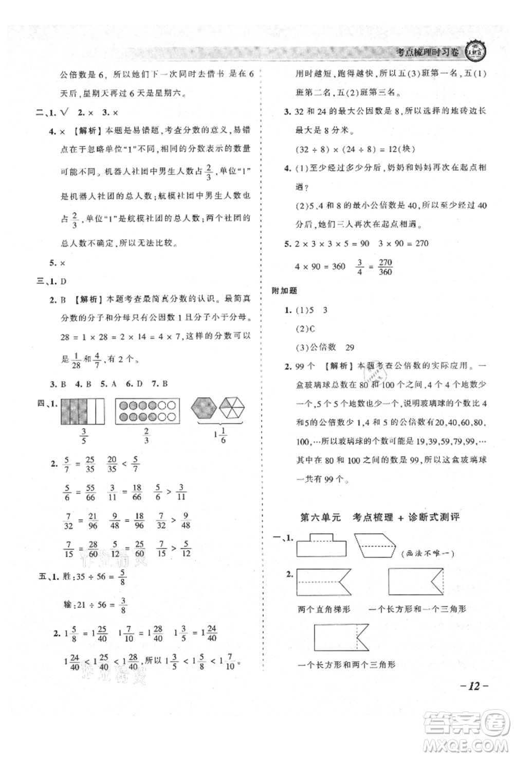 江西人民出版社2021王朝霞考點(diǎn)梳理時(shí)習(xí)卷五年級(jí)上冊(cè)數(shù)學(xué)北師大版參考答案