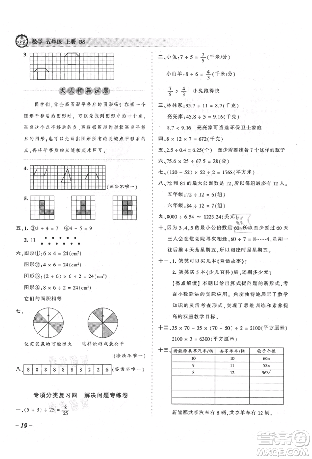 江西人民出版社2021王朝霞考點(diǎn)梳理時(shí)習(xí)卷五年級(jí)上冊(cè)數(shù)學(xué)北師大版參考答案