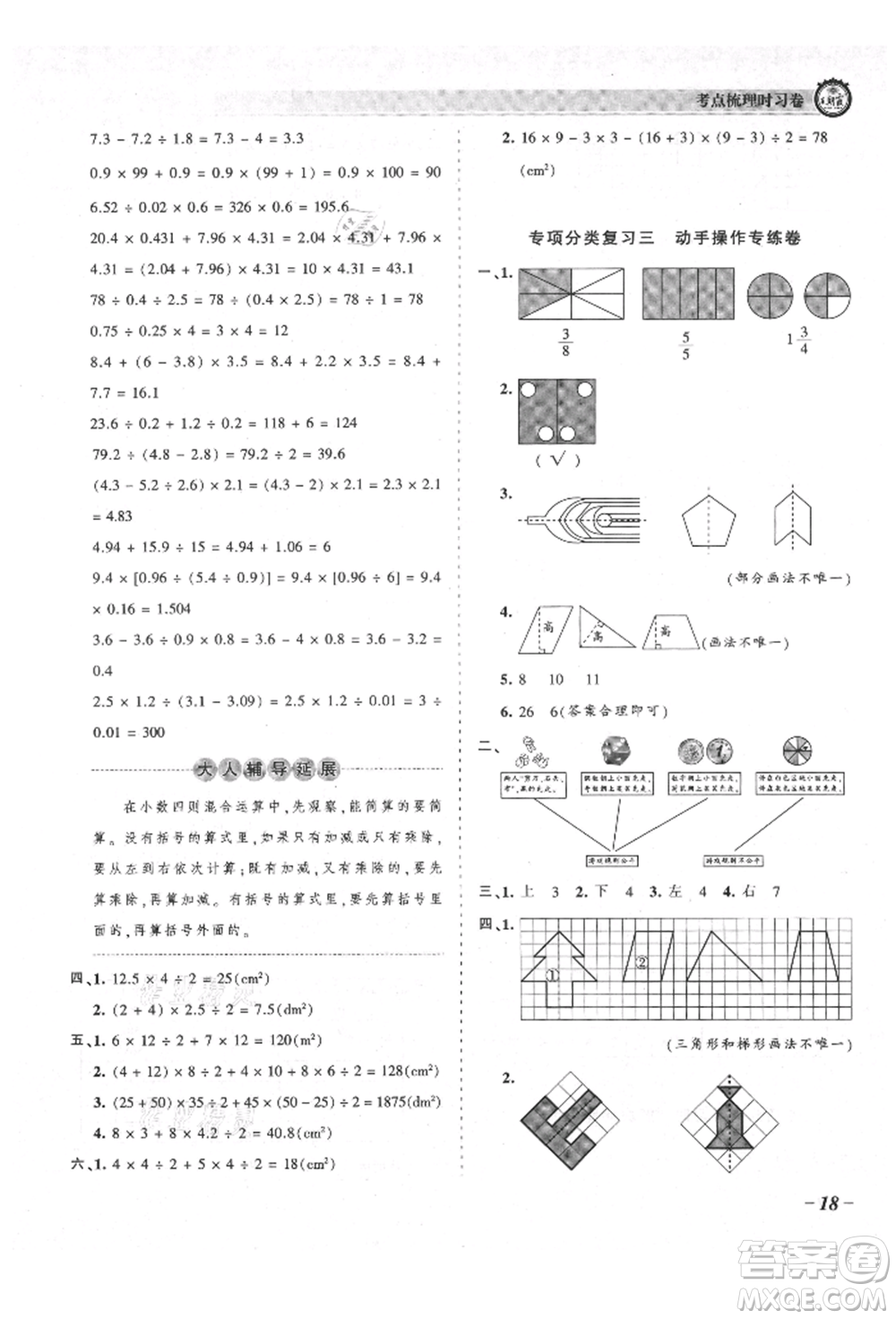 江西人民出版社2021王朝霞考點(diǎn)梳理時(shí)習(xí)卷五年級(jí)上冊(cè)數(shù)學(xué)北師大版參考答案