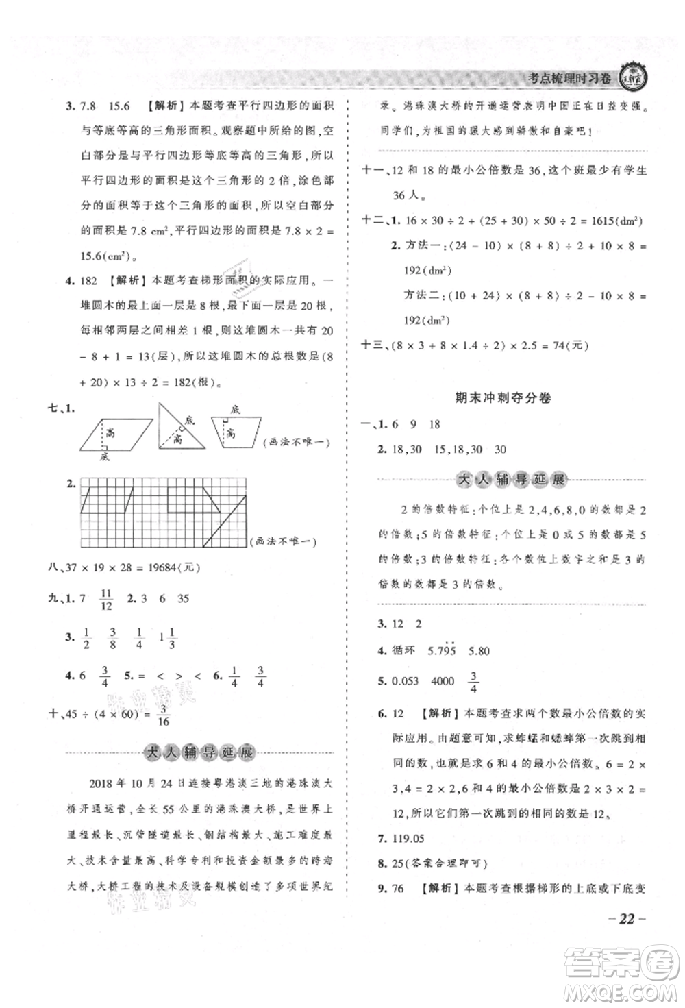 江西人民出版社2021王朝霞考點(diǎn)梳理時(shí)習(xí)卷五年級(jí)上冊(cè)數(shù)學(xué)北師大版參考答案