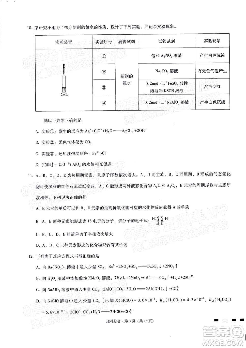 2022屆貴陽一中高考適應(yīng)性月考二理科綜合試題及答案