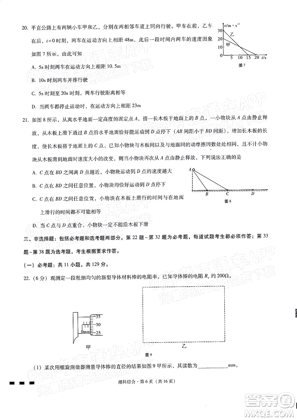 2022屆貴陽一中高考適應(yīng)性月考二理科綜合試題及答案