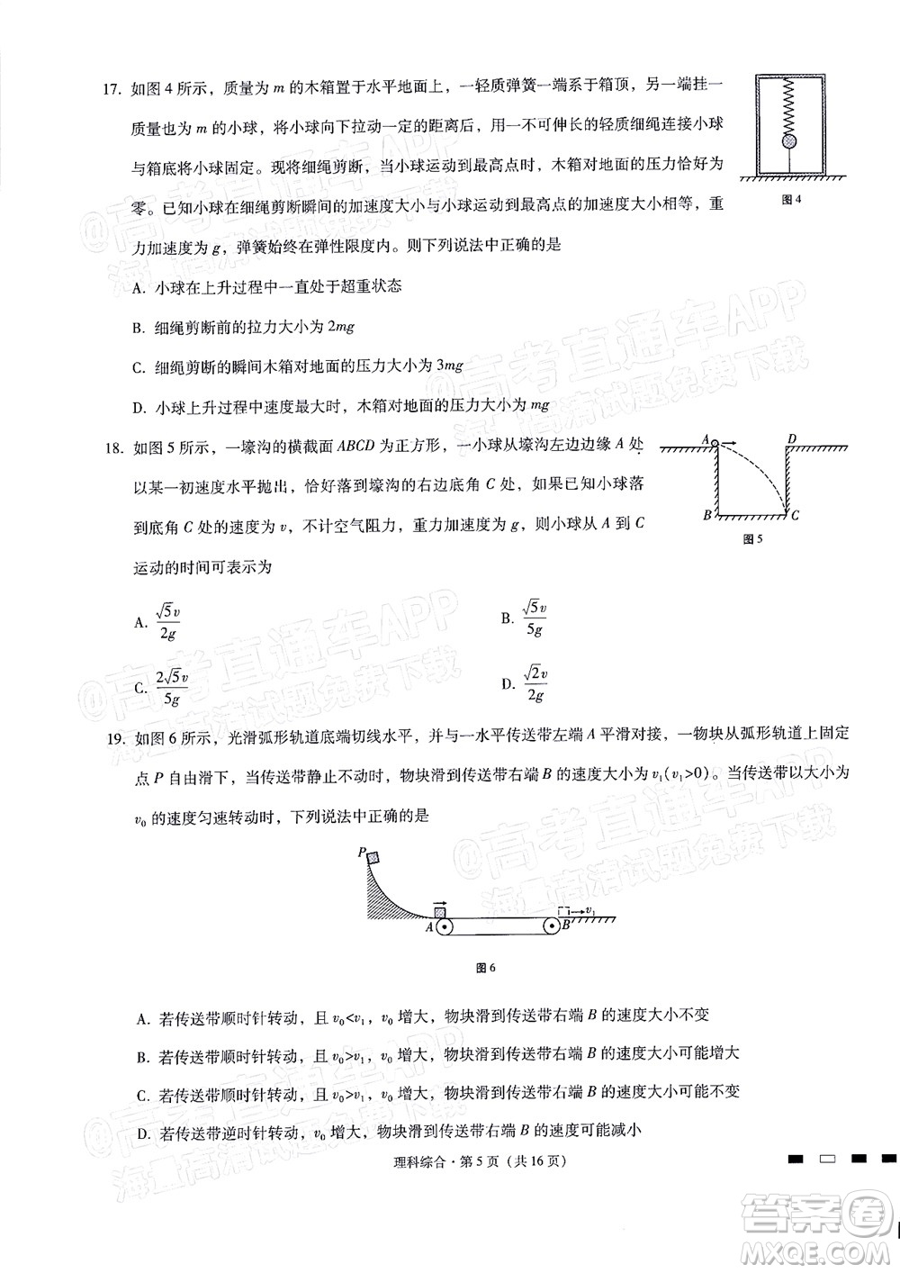 2022屆貴陽一中高考適應(yīng)性月考二理科綜合試題及答案