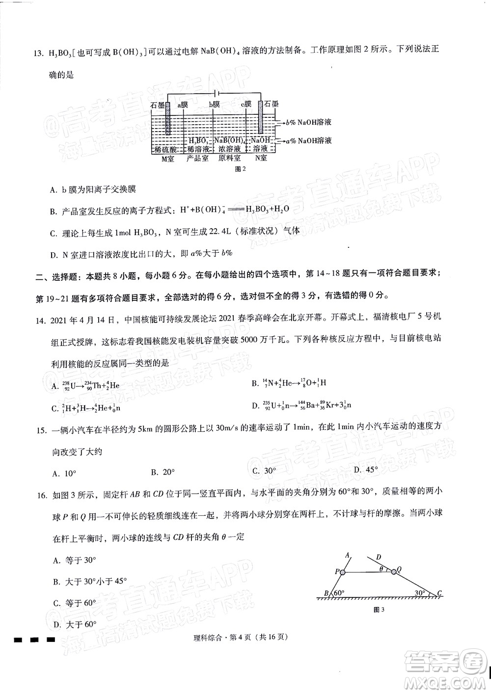 2022屆貴陽一中高考適應(yīng)性月考二理科綜合試題及答案