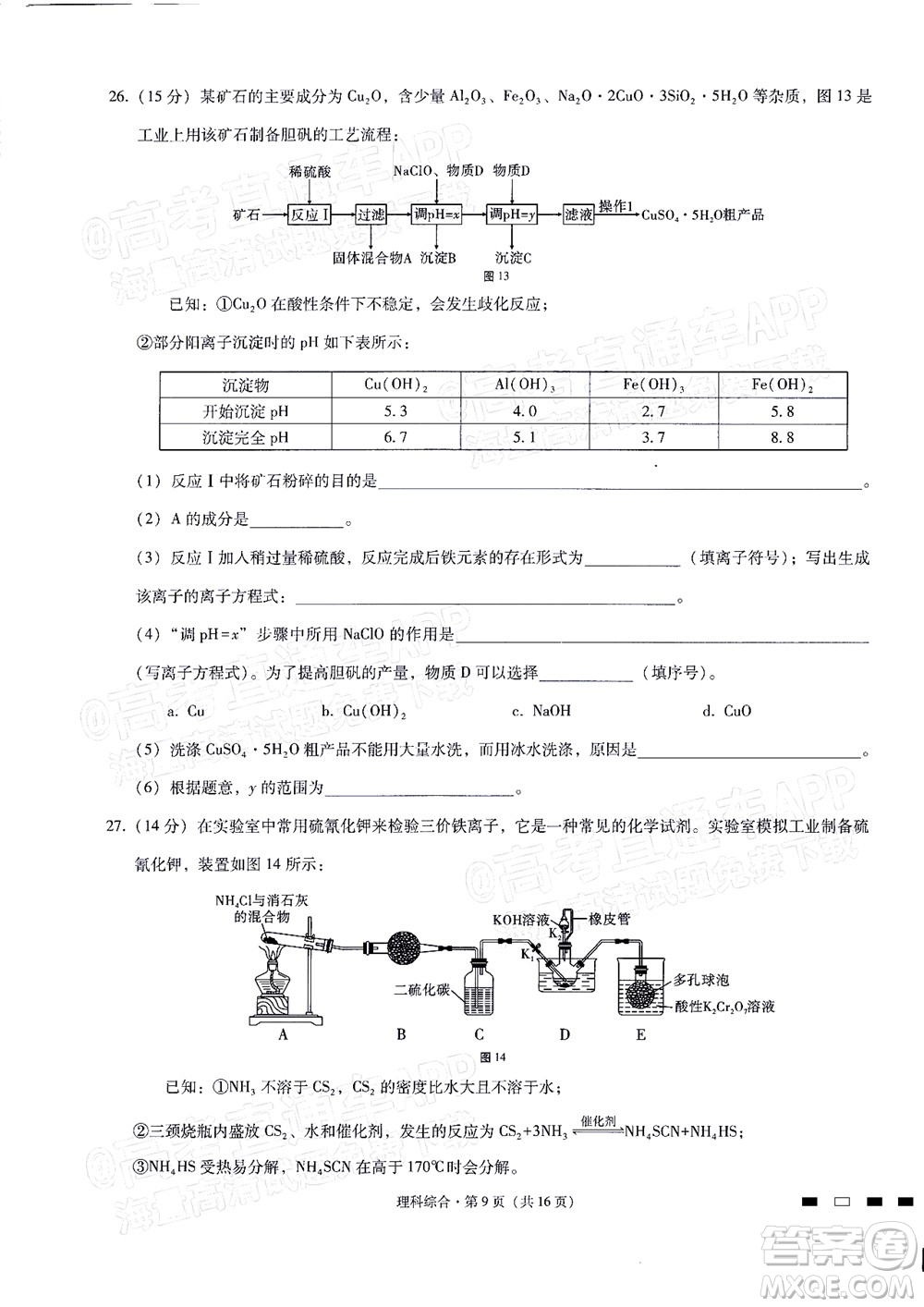 2022屆貴陽一中高考適應(yīng)性月考二理科綜合試題及答案