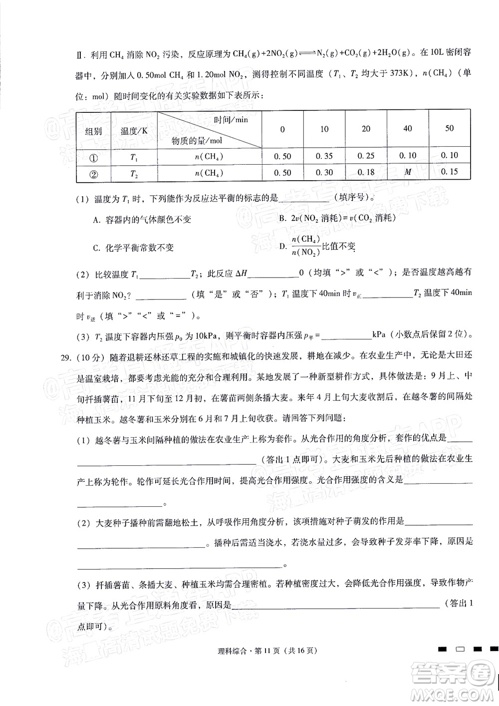 2022屆貴陽一中高考適應(yīng)性月考二理科綜合試題及答案